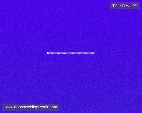 BG视讯娱乐网站带你回顾2026世界杯历史经典比赛瞬间与精彩集锦,重温足球盛宴 BG视讯娱乐网站带你回顾2026世界杯历史经典比赛瞬间与精彩集锦,重温足球盛宴